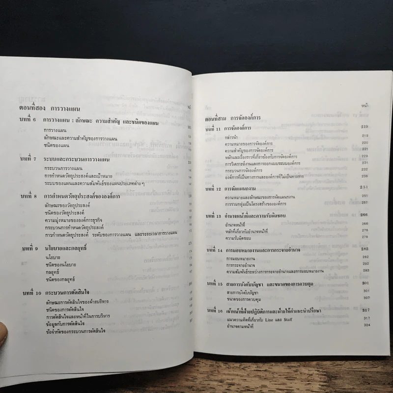 องค์การและการบริการ Organization and management - รองศาสตราจารย์ธงชัย สันติวงษ์ รูปที่ 8