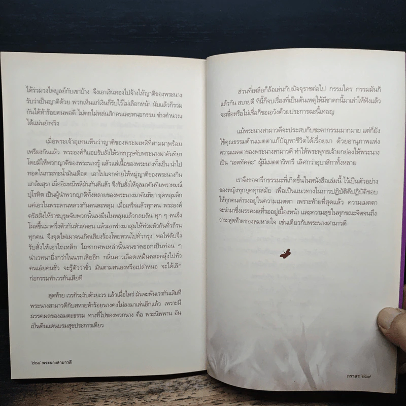 พระนางสามาวดี - ภราดร รูปที่ 9