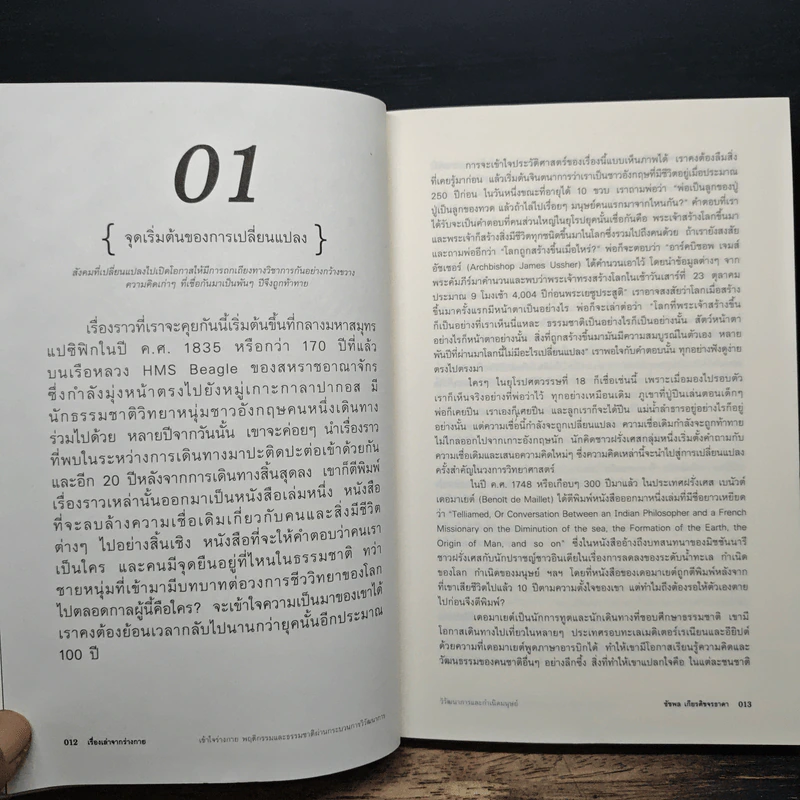 เรื่องเล่าจากร่างกาย - ชัชพล เกียรติขจรธาดา รูปที่ 9