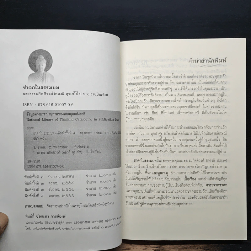 ชาดกในธรรมบท รูปที่ 6