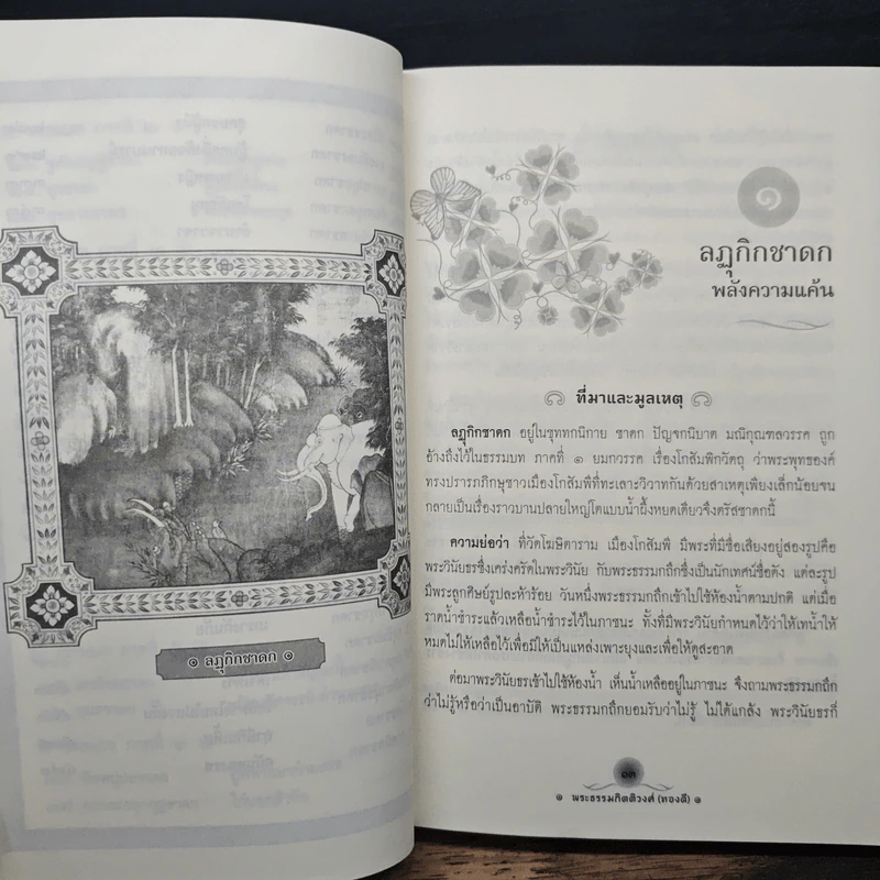 ชาดกในธรรมบท รูปที่ 9