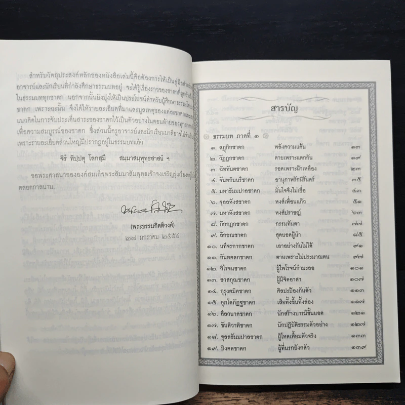 ชาดกในธรรมบท รูปที่ 7