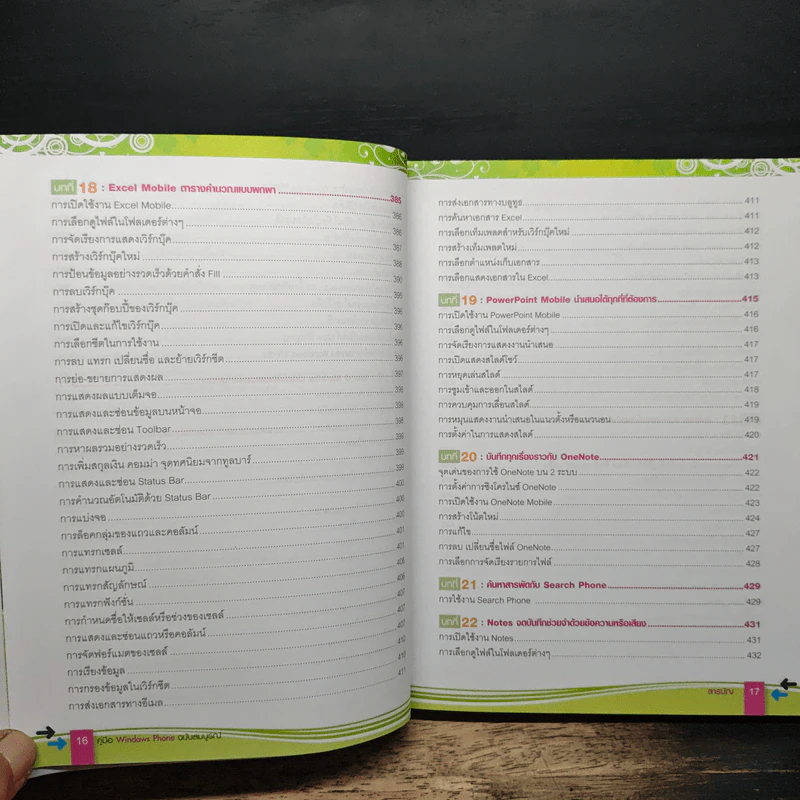 คู่มือ Windows Mobile 6.5 ฉบับสมบูรณ์ รูปที่ 12