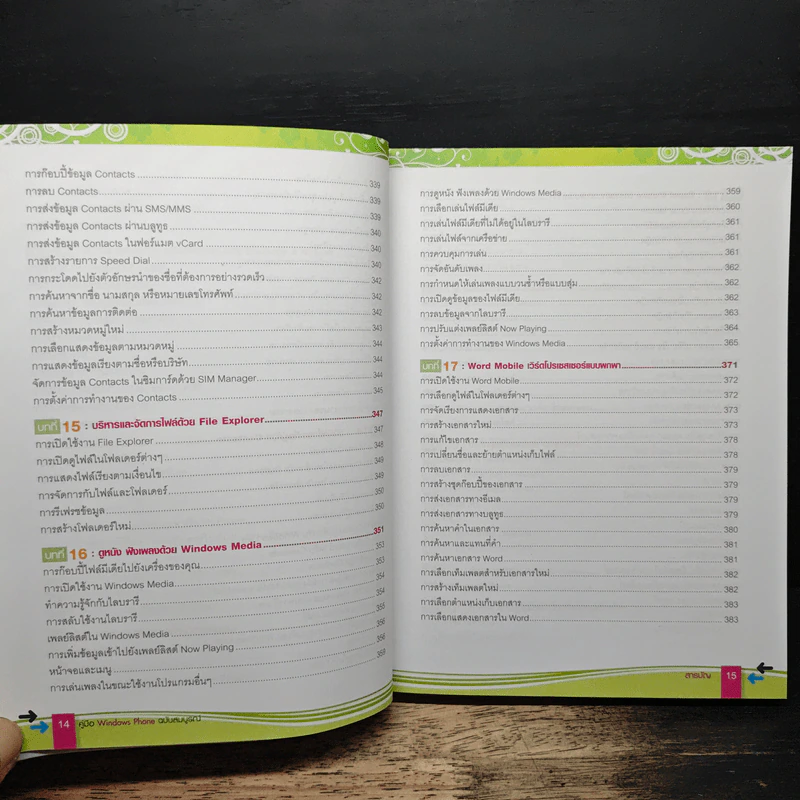 คู่มือ Windows Mobile 6.5 ฉบับสมบูรณ์ รูปที่ 11