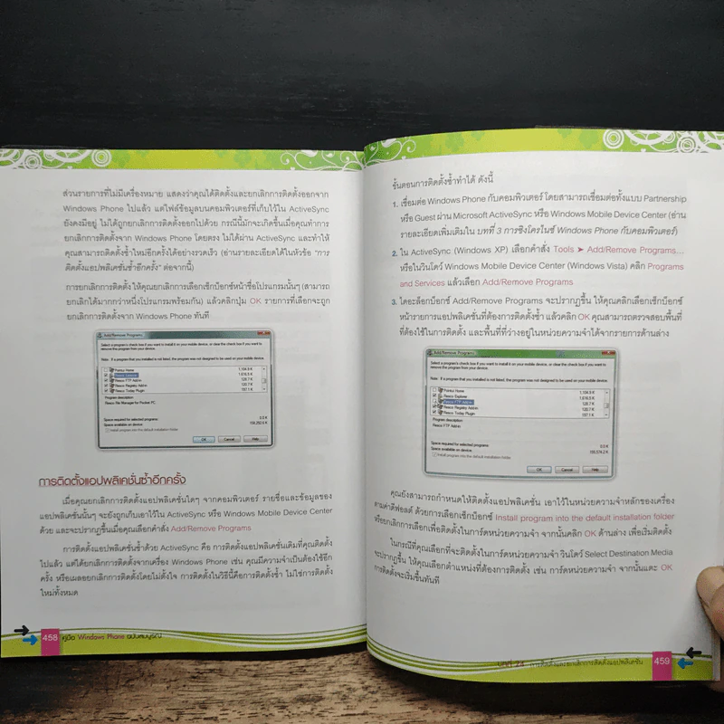 คู่มือ Windows Mobile 6.5 ฉบับสมบูรณ์ รูปที่ 14
