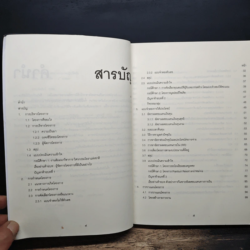การบริหารโครงการ Project Management รูปที่ 7
