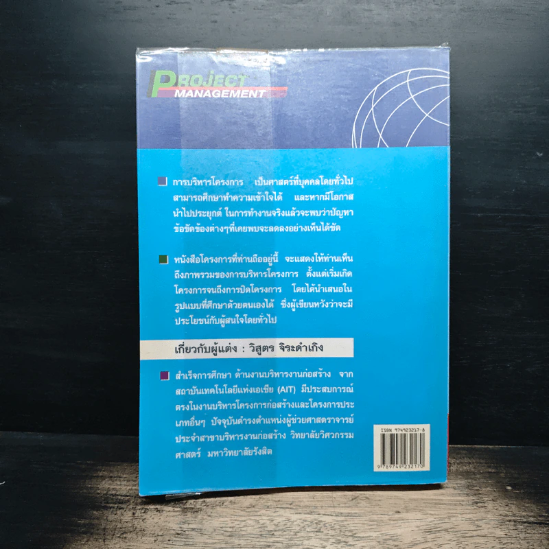 การบริหารโครงการ Project Management รูปที่ 2