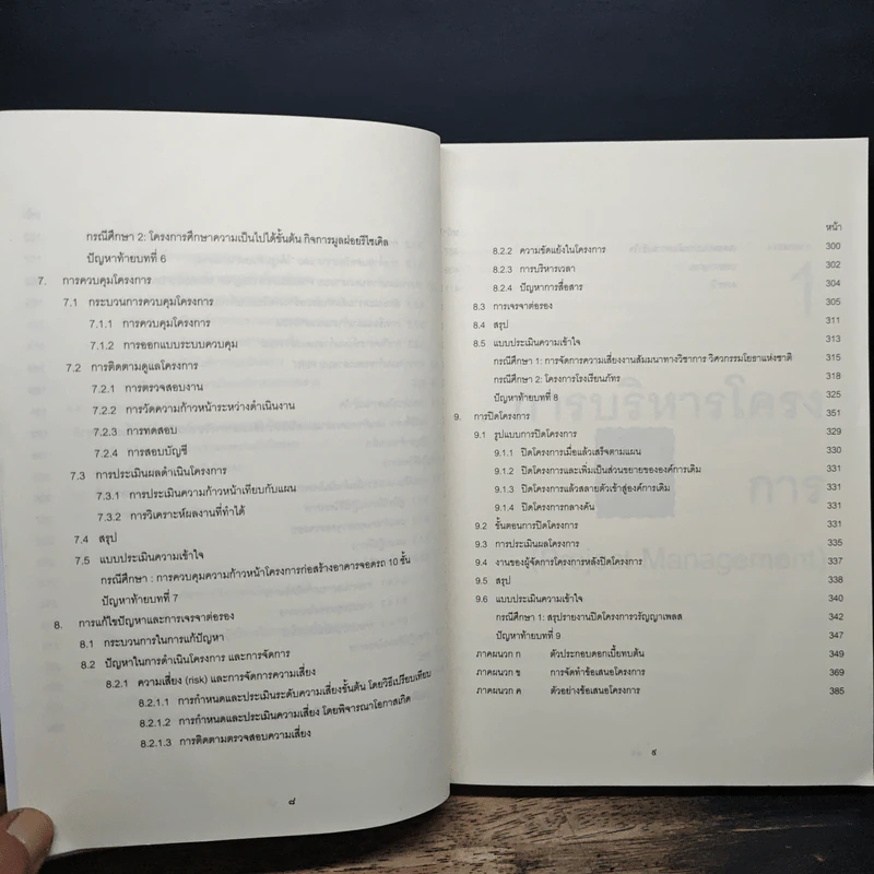 การบริหารโครงการ Project Management รูปที่ 9