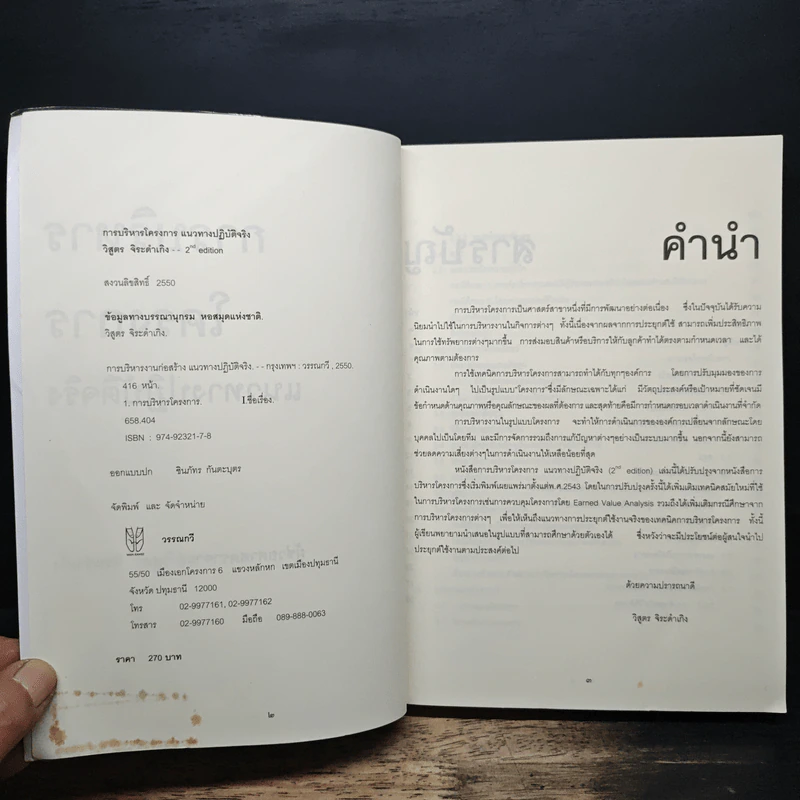 การบริหารโครงการ Project Management รูปที่ 6