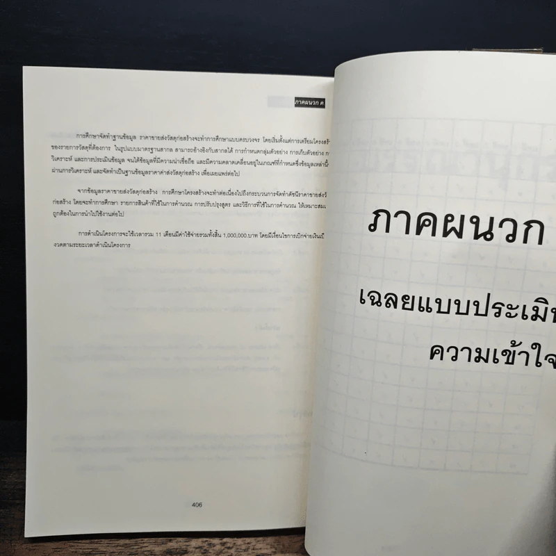 การบริหารโครงการ Project Management รูปที่ 11