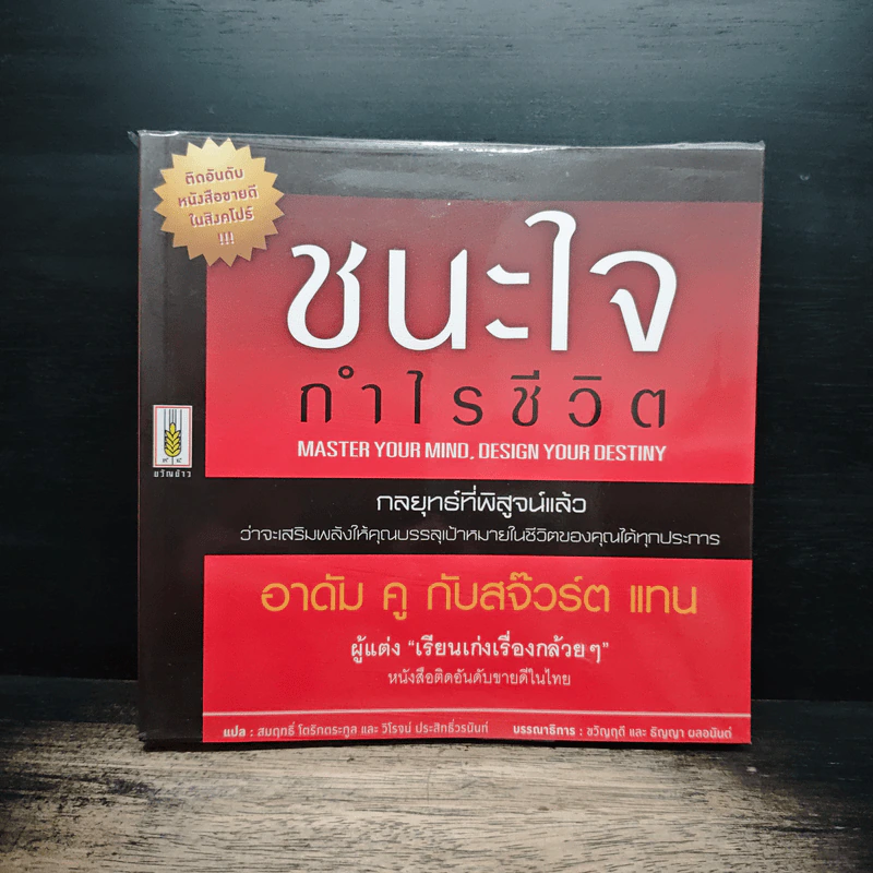 ชนะใจ กำไรชีวิต - อาดัม คู, สจ๊วร์ต แทน รูปที่ 1
