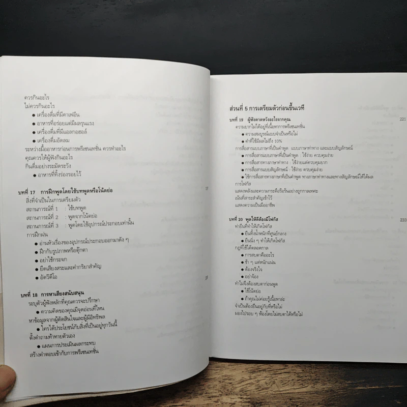 ทำพรีเซนเทชั่นอย่างไรให้ประสบความสำเร็จ รูปที่ 10
