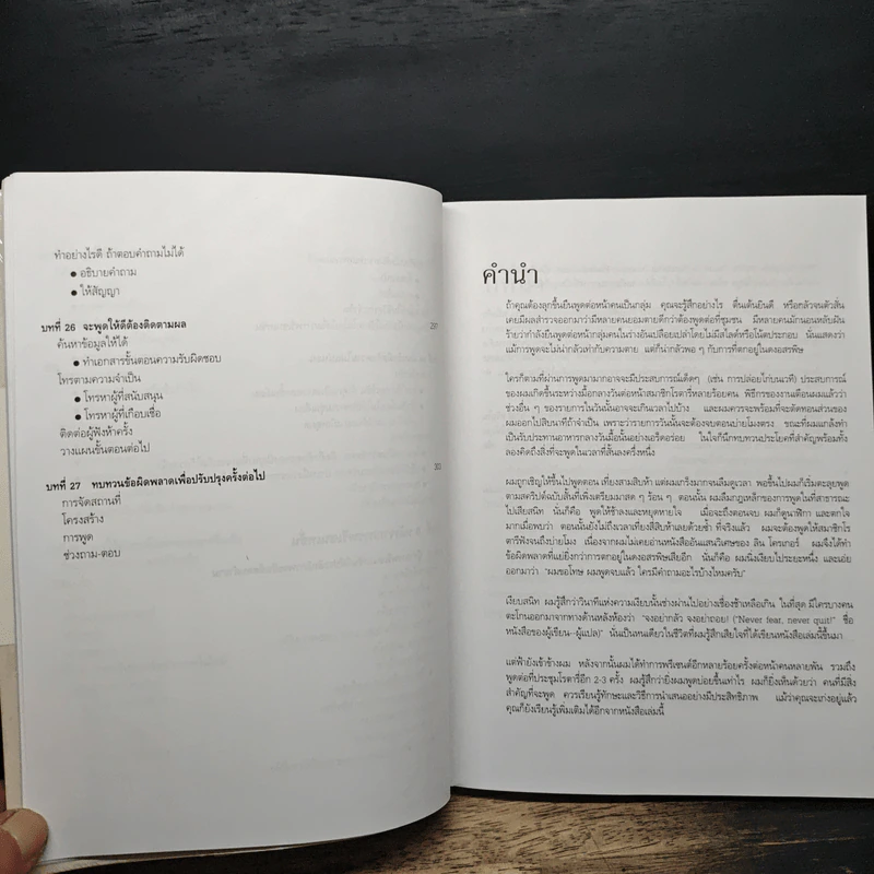 ทำพรีเซนเทชั่นอย่างไรให้ประสบความสำเร็จ รูปที่ 12