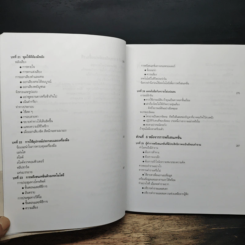 ทำพรีเซนเทชั่นอย่างไรให้ประสบความสำเร็จ รูปที่ 11