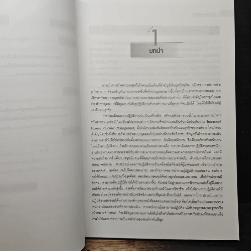 การประเมินผลการปฏิบัติงาน - อลงกรณ์ มีสุทธา, สมิต สัชฌุกร รูปที่ 9