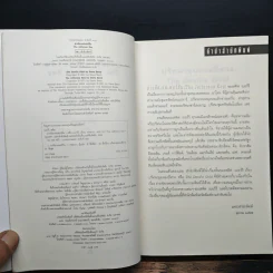 ล่ารหัสเจฟเฟอร์สัน The Jefferson Key - สตีฟ เบอร์รี รูปที่ 6