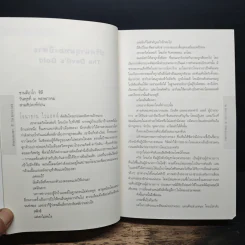 ล่ารหัสเจฟเฟอร์สัน The Jefferson Key - สตีฟ เบอร์รี รูปที่ 7