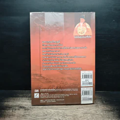มหาบุรุษพลิกปฐพี เล่ม 10 - หลงเหยิน, น.นพรัตน์ รูปที่ 2