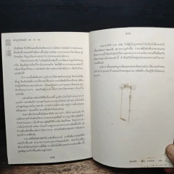 มหาบุรุษพลิกปฐพี เล่ม 10 - หลงเหยิน, น.นพรัตน์ รูปที่ 8
