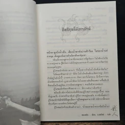 มหาบุรุษพลิกปฐพี เล่ม 7 - น.นพรัตน์ เรียบเรียง รูปที่ 7