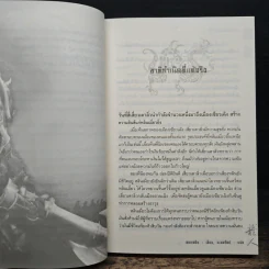 มหาบุรุษพลิกปฐพี เล่ม 6 - หลงเหยิน, น.นพรัตน์ รูปที่ 7