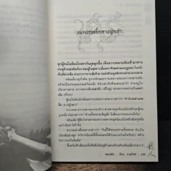 มหาบุรุษพลิกปฐพี เล่ม 5 - หลงเหยิน, น.นพรัตน์ รูปที่ 7