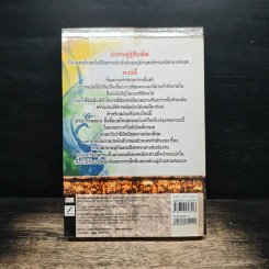 มังกรคู่สู้สิบทิศ ฉบับปรับปรุงใหม่ เล่ม 11 - หวงอี้, น.นพรัตน์ รูปที่ 2