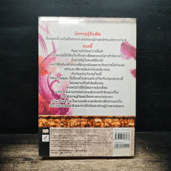 มังกรคู่สู้สิบทิศ เล่ม 10 - หวงอี้, น.นพรัตน์ รูปที่ 2