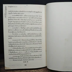 มังกรคู่สู้สิบทิศ เล่ม 10 - หวงอี้, น.นพรัตน์ รูปที่ 8