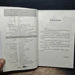 มังกรคู่สู้สิบทิศ เล่ม 10 - หวงอี้, น.นพรัตน์ รูปที่ 6