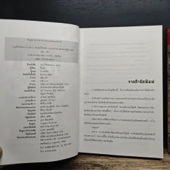 กระบี่ไร้เทียมทาน เล่ม 2-3 - อึ้งเอ็ง, น.นพรัตน์ รูปที่ 6