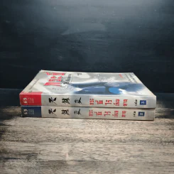 กระบี่ไร้เทียมทาน เล่ม 2-3 - อึ้งเอ็ง, น.นพรัตน์ รูปที่ 3