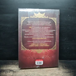 จอมนางจารชนหน่วย 11 ภาคปลาย เล่ม 3 - เซียวเซียงตงเอ๋อร์ รูปที่ 2