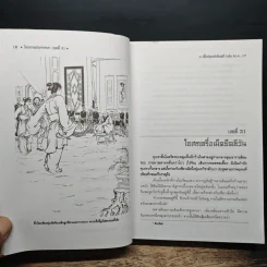 ไตรภาคมังกรหยกชุดที่ 2 เอี้ยก่วยเจ้าอินทรี เล่ม 4 - กิมย้ง, น.นพรัตน์ รูปที่ 7