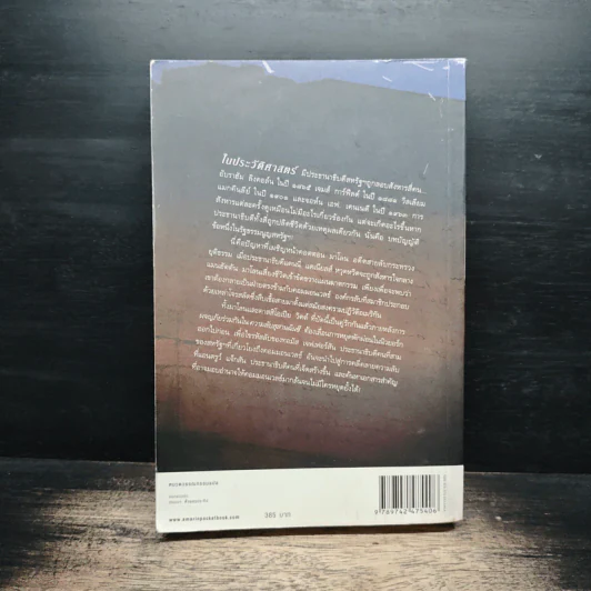 ล่ารหัสเจฟเฟอร์สัน The Jefferson Key - สตีฟ เบอร์รี รูปที่ 2