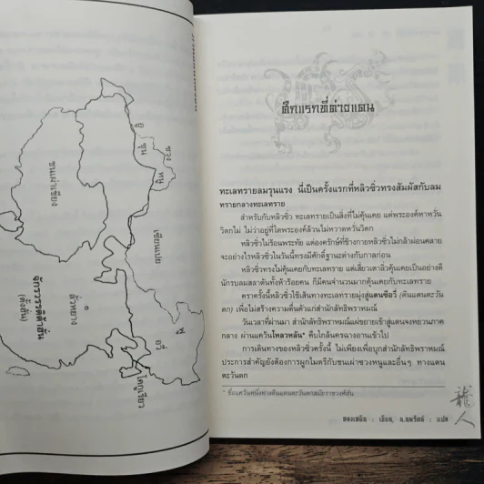 มหาบุรุษพลิกปฐพี เล่ม 10 - หลงเหยิน, น.นพรัตน์ รูปที่ 7