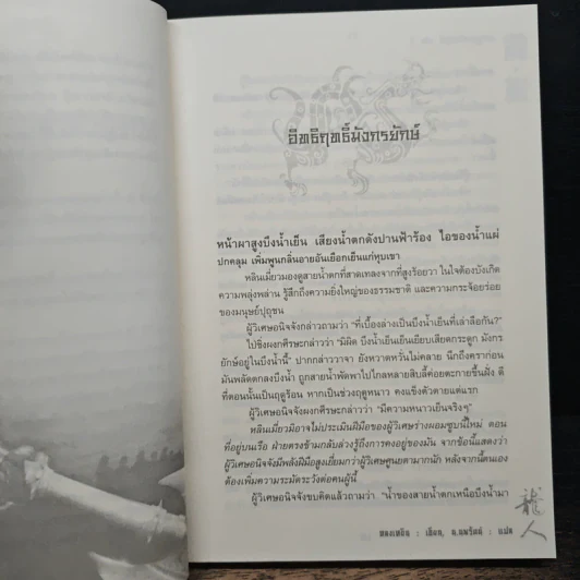 มหาบุรุษพลิกปฐพี เล่ม 7 - น.นพรัตน์ เรียบเรียง รูปที่ 7