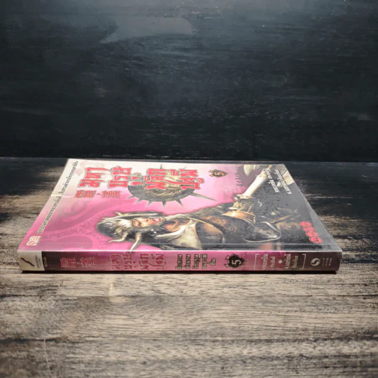 มหาบุรุษพลิกปฐพี เล่ม 5 - หลงเหยิน, น.นพรัตน์ รูปที่ 3