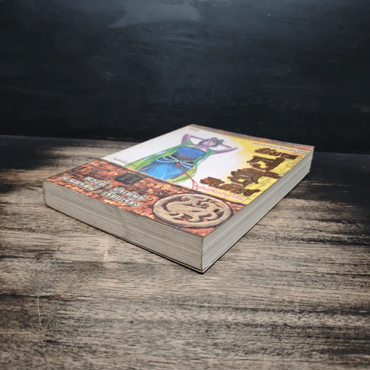 มังกรคู่สู้สิบทิศ ฉบับปรับปรุงใหม่ เล่ม 11 - หวงอี้, น.นพรัตน์ รูปที่ 4