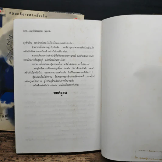 กระบี่ไร้เทียมทาน เล่ม 2-3 - อึ้งเอ็ง, น.นพรัตน์ รูปที่ 8