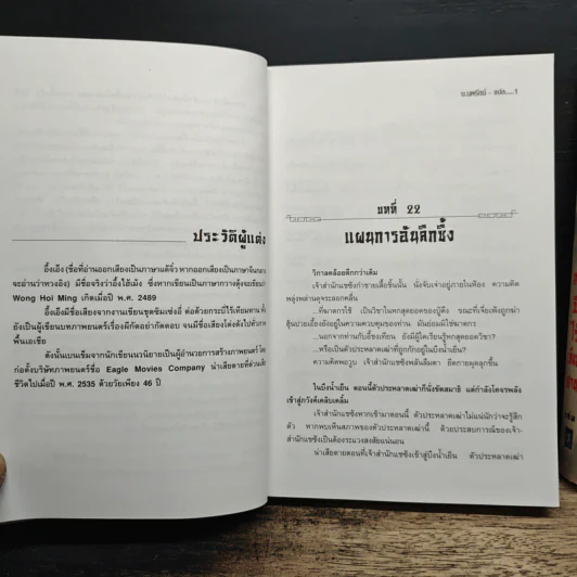กระบี่ไร้เทียมทาน เล่ม 2-3 - อึ้งเอ็ง, น.นพรัตน์ รูปที่ 7