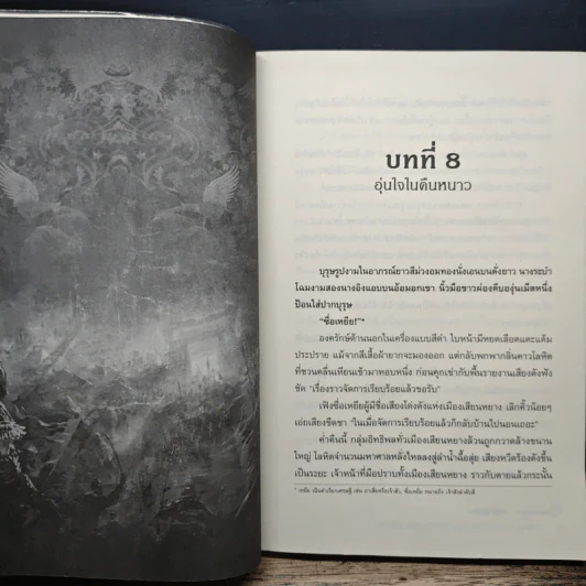 จอมนางจารชนหน่วย 11 ภาคต้น เล่ม 4 - เซียวเซียงตงเอ๋อร์ รูปที่ 7