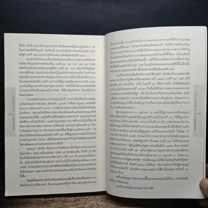 ล่ารหัสเจฟเฟอร์สัน The Jefferson Key - สตีฟ เบอร์รี รูปที่ 8