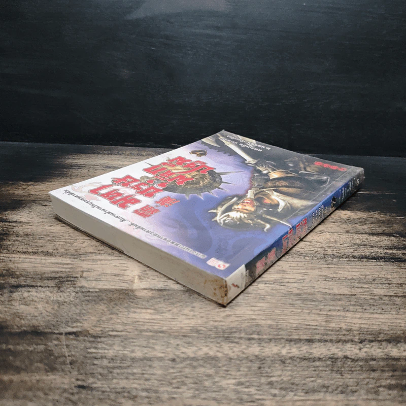 มหาบุรุษพลิกปฐพี เล่ม 7 - น.นพรัตน์ เรียบเรียง รูปที่ 5