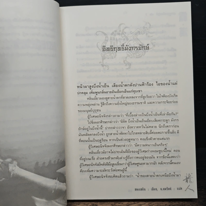 มหาบุรุษพลิกปฐพี เล่ม 7 - น.นพรัตน์ เรียบเรียง รูปที่ 7