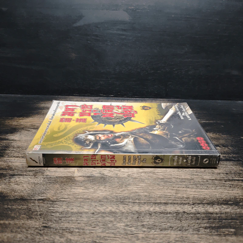 มหาบุรุษพลิกปฐพี เล่ม 6 - หลงเหยิน, น.นพรัตน์ รูปที่ 3