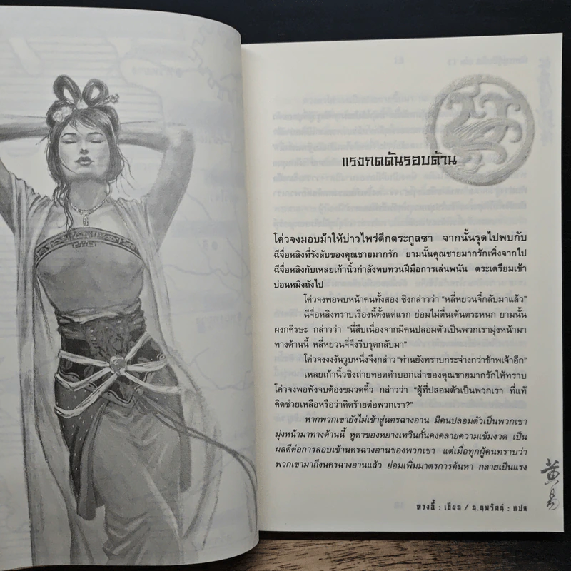 มังกรคู่สู้สิบทิศ ฉบับปรับปรุงใหม่ เล่ม 11 - หวงอี้, น.นพรัตน์ รูปที่ 7