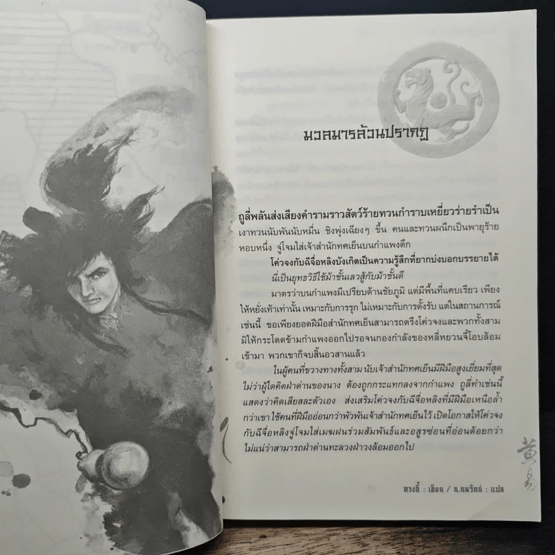 มังกรคู่สู้สิบทิศ เล่ม 10 - หวงอี้, น.นพรัตน์ รูปที่ 7