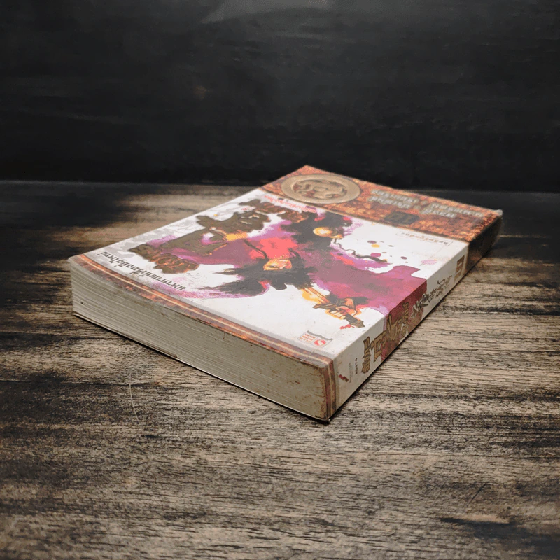 มังกรคู่สู้สิบทิศ เล่ม 10 - หวงอี้, น.นพรัตน์ รูปที่ 5