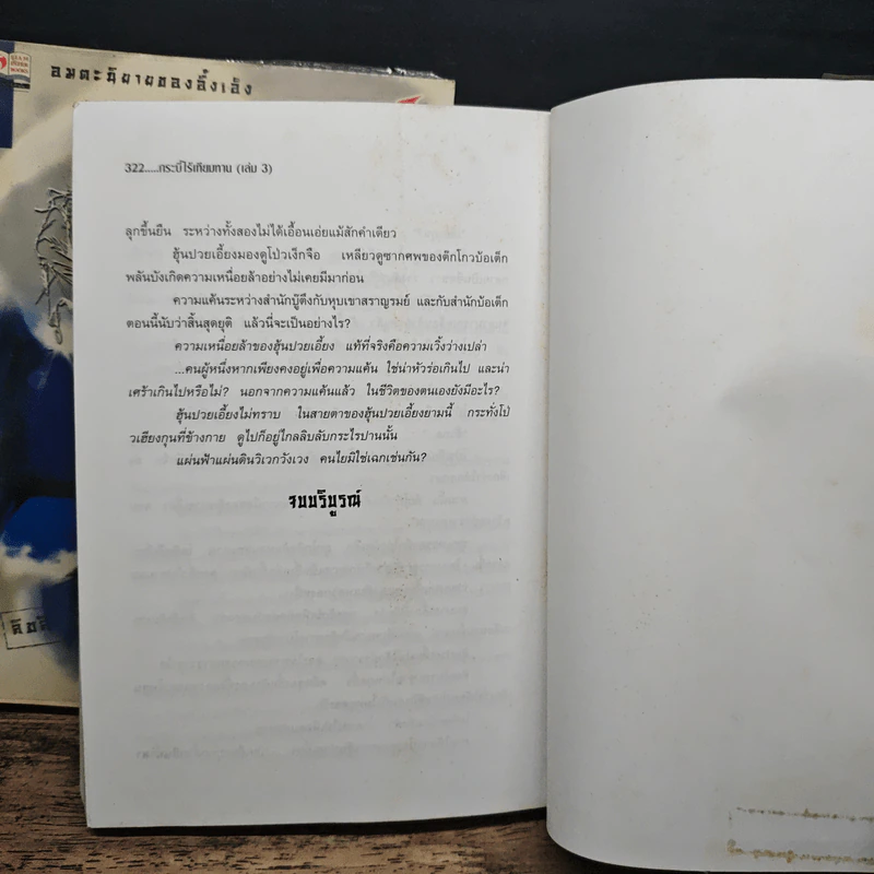 กระบี่ไร้เทียมทาน เล่ม 2-3 - อึ้งเอ็ง, น.นพรัตน์ รูปที่ 8